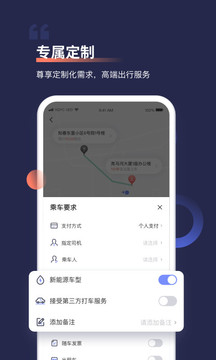 首汽約車截圖