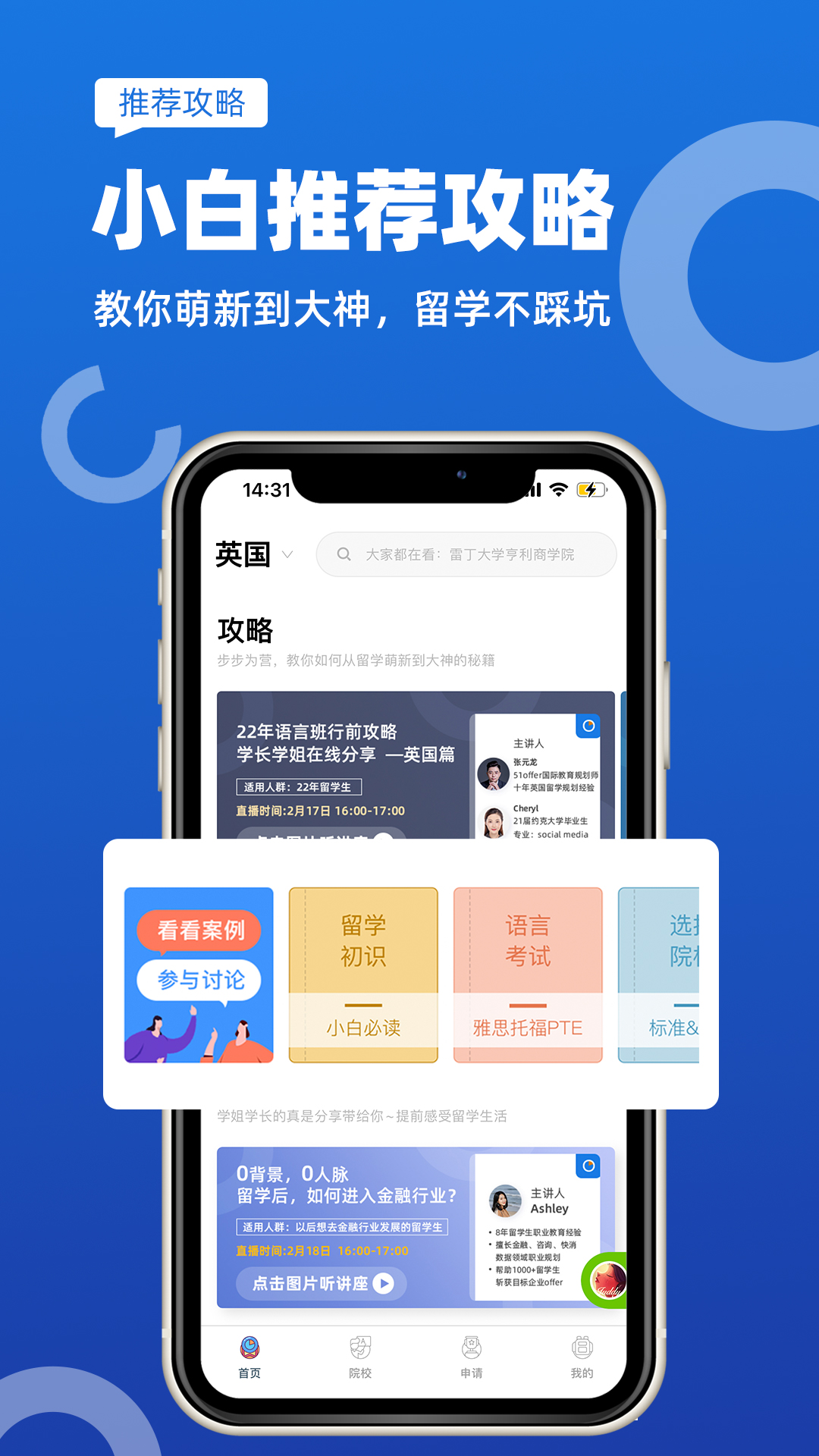 51offer留学v5.5.20截图1