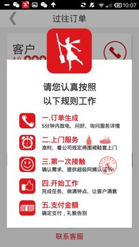 超级阿姨端应用截图4