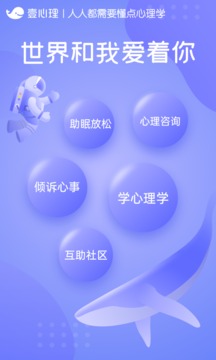 壹心理截圖