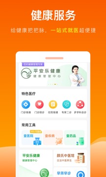 平安健康保險截圖