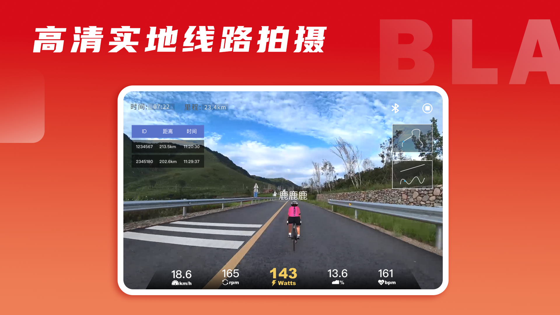 微境骑行v0.8.3截图5