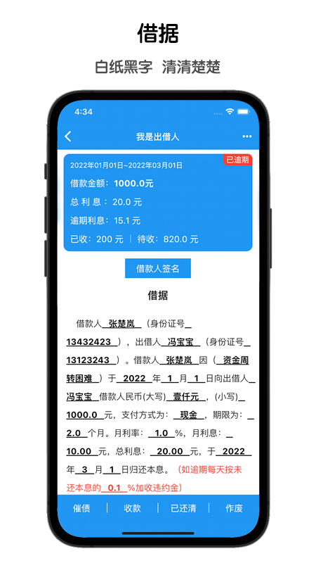 鲁班记账v1.2.9截图4