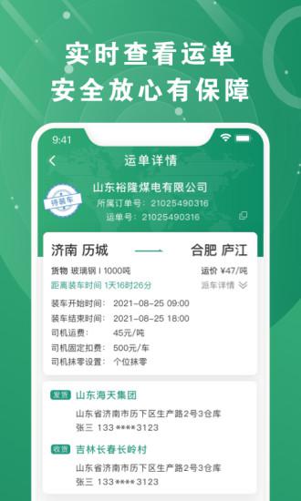 满易运加盟运力v1.0.2截图4