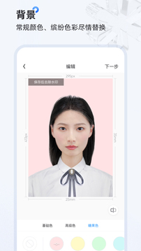 证件照研习社应用截图4