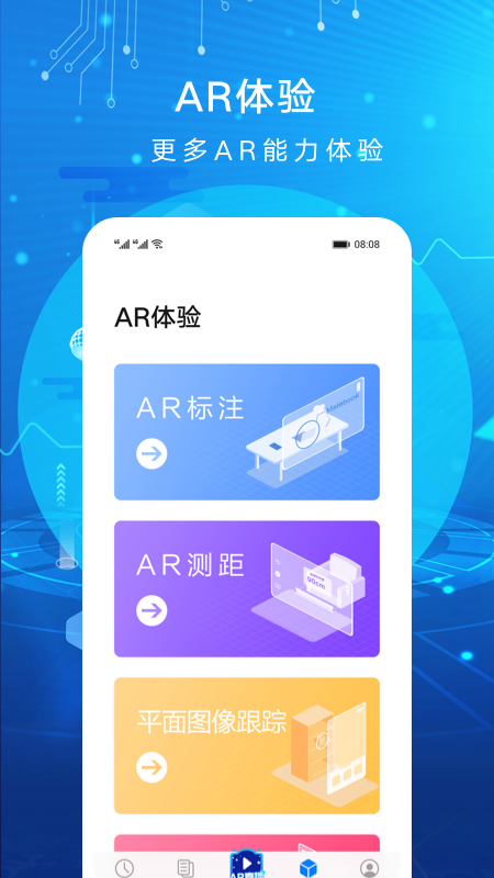 AR 远程协作截图4