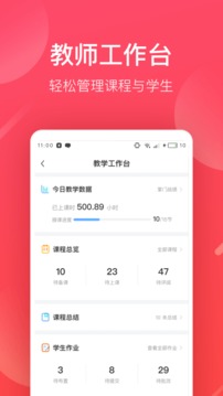 掌門好老師截圖