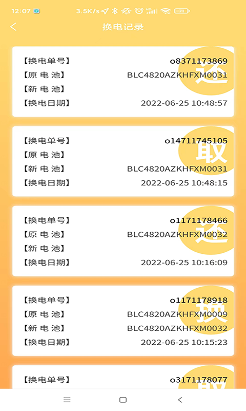 闪电蛙换电v1.0.4截图1