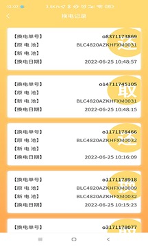 閃電蛙換電截圖