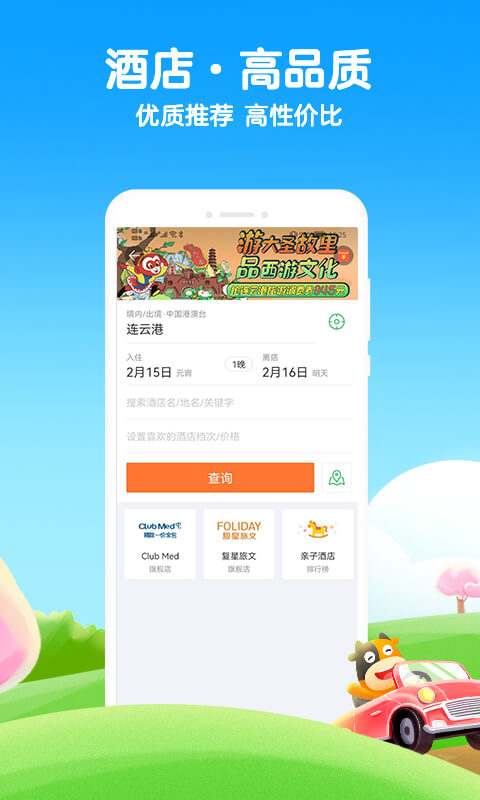 途牛旅游v10.73.0截图1