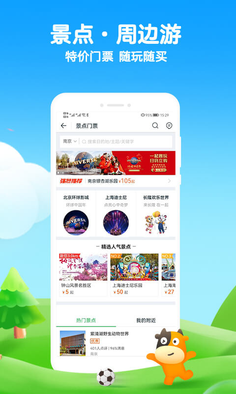 途牛旅游v10.73.0截图3