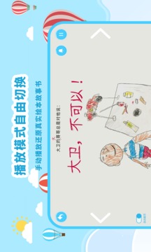 有聲繪本故事截圖