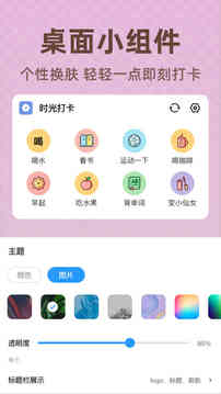 时光打卡应用截图5