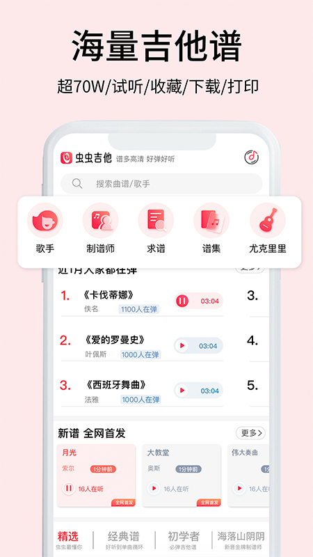 虫虫吉他v2.2.4截图4