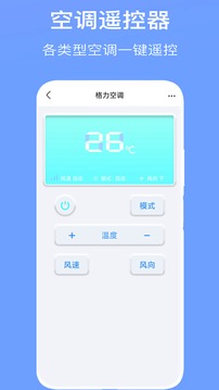 空調(diào)萬(wàn)能遙控器截圖