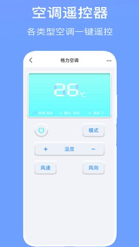 空调万能遥控器截图