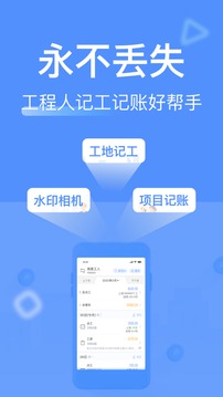 工地記工截圖