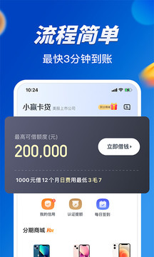 小贏卡貸貸款借錢截圖
