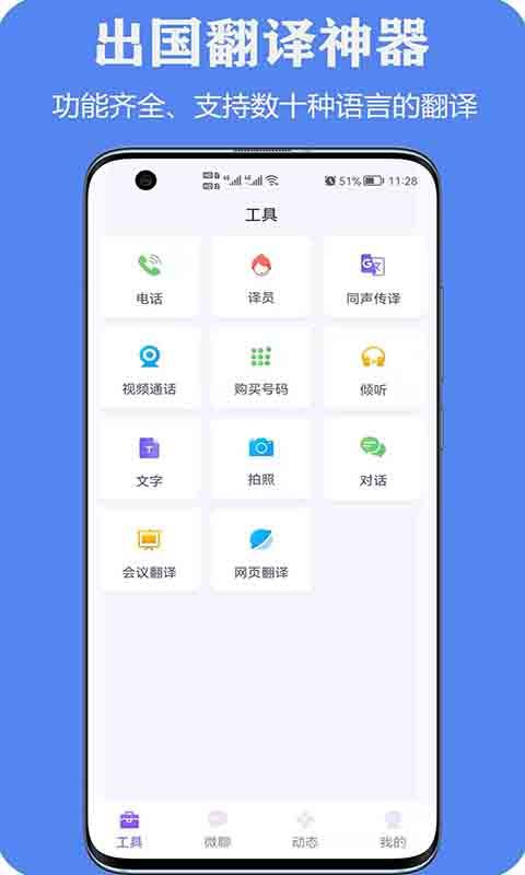 亲爱的翻译官v2.8.8截图5