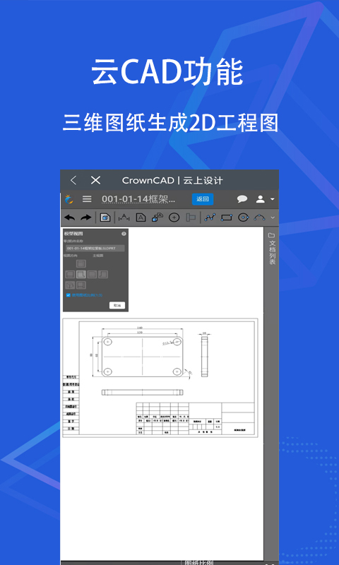 SView看图纸v9.0.2截图5