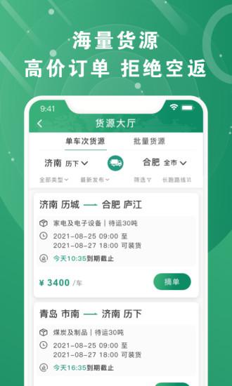 满易运加盟运力v1.0.2截图5