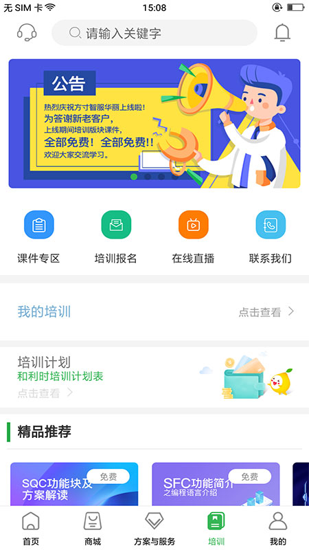 方寸智服截图5