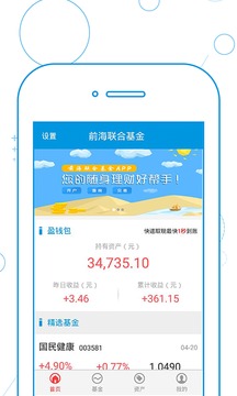 前海联合基金截图