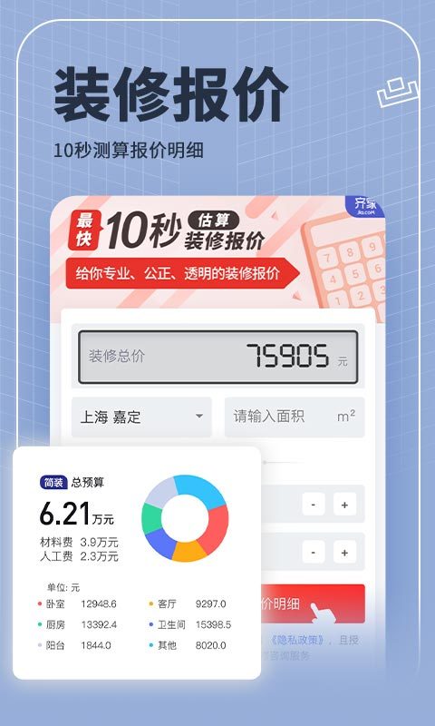 齐家v4.4.3截图5