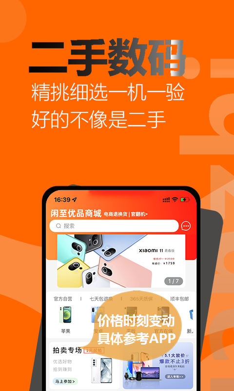 闲至优品二手手机v2.8.1截图5