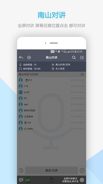 南山对讲应用截图2