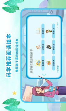 有聲繪本故事截圖