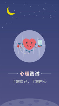 心理測試截圖