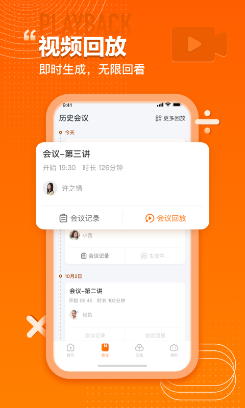 火苗会议v1.3.0.13截图3