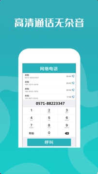 高清網(wǎng)絡(luò)電話截圖