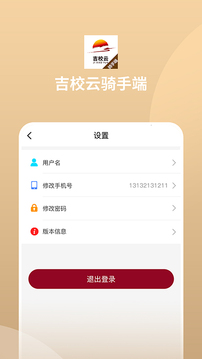 吉校云骑手端应用截图5