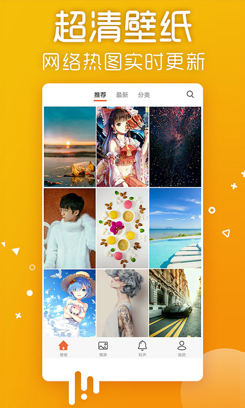 爱壁纸v4.9.7截图3