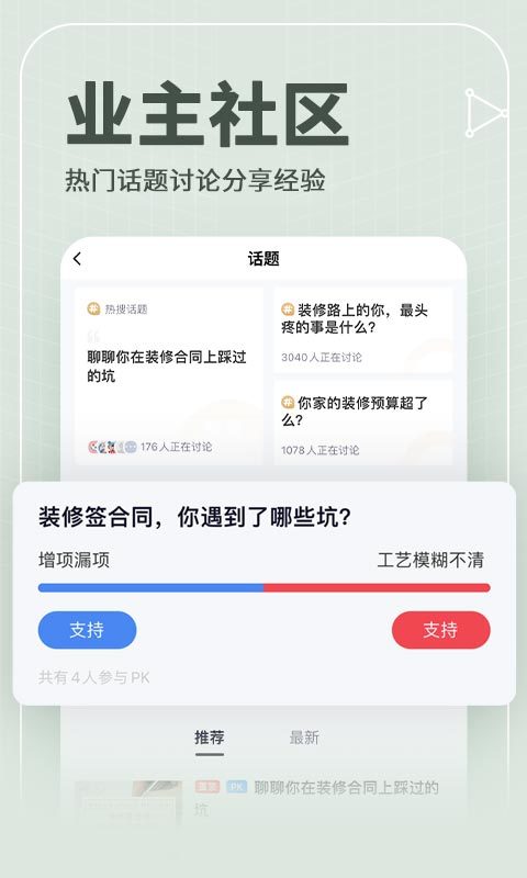 齐家v4.4.3截图3