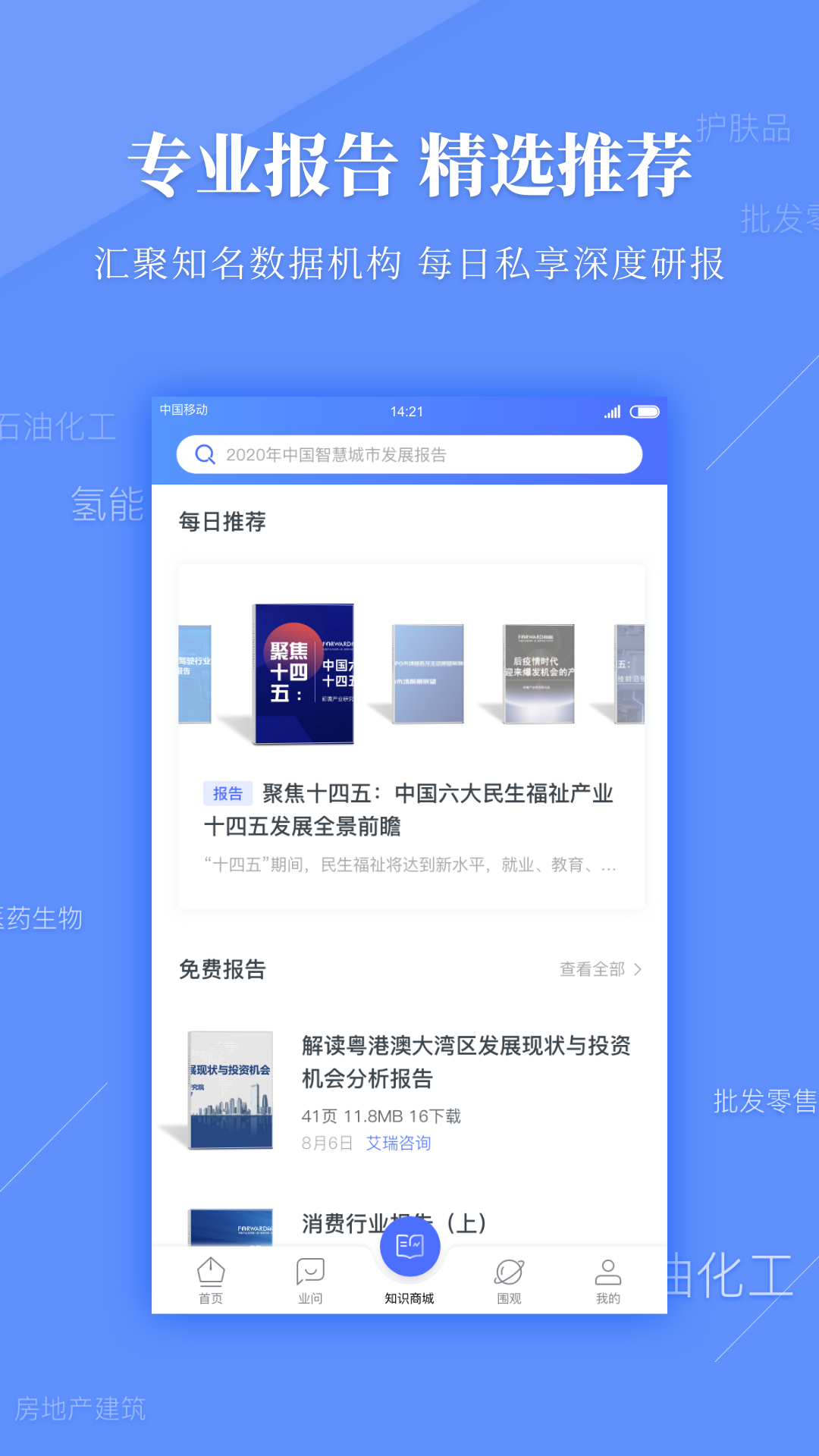 前瞻经济学人v5.7.5截图2