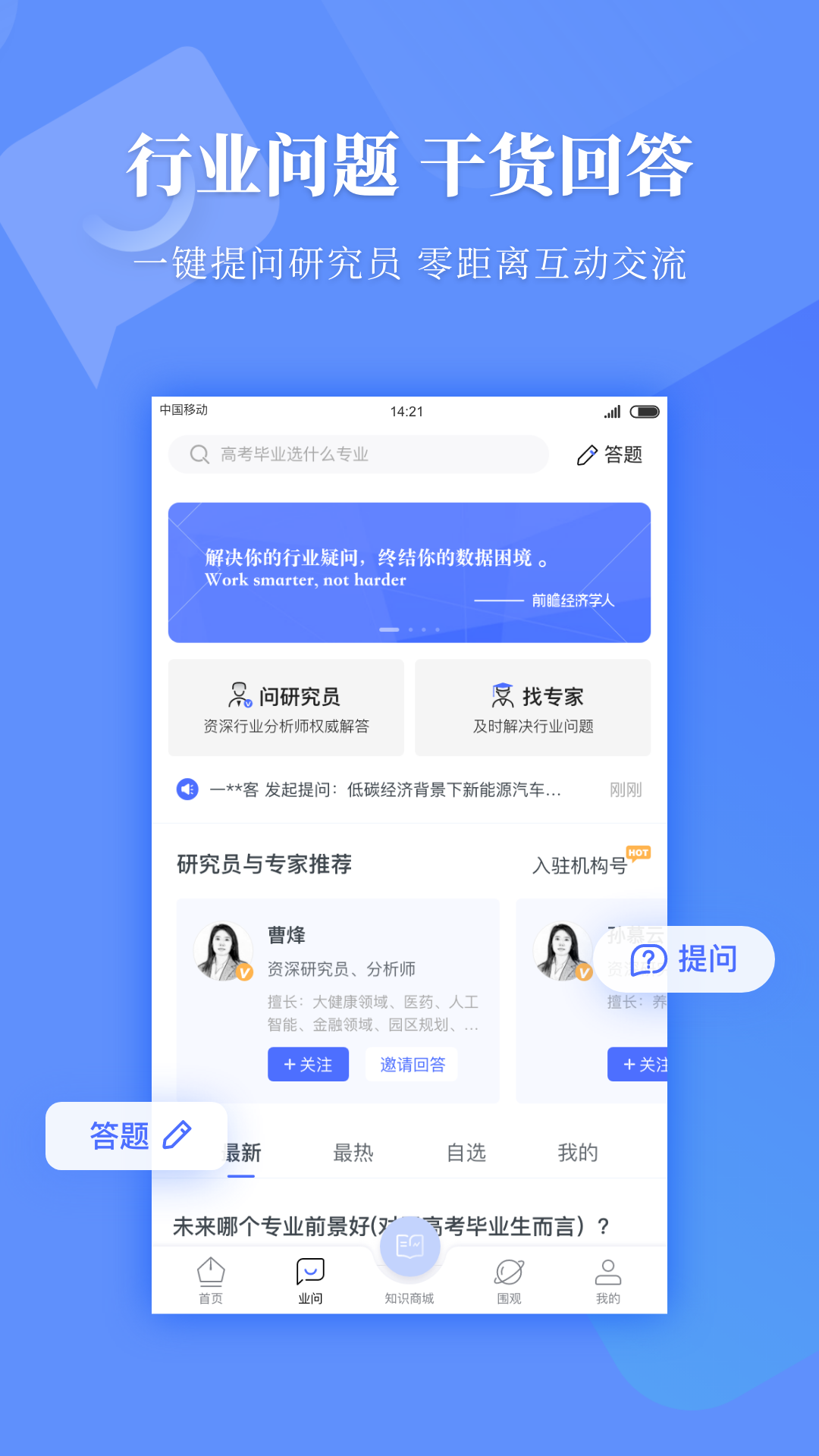 前瞻经济学人v5.7.5截图3