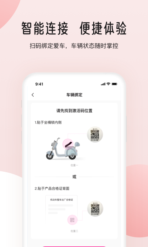 爱玛智行v2.3.4截图4