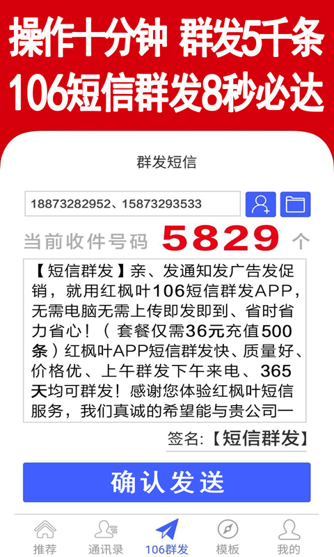 群发短信v2.2.0截图2