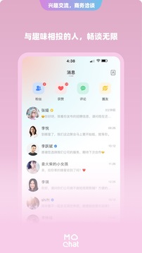 陌洽应用截图4