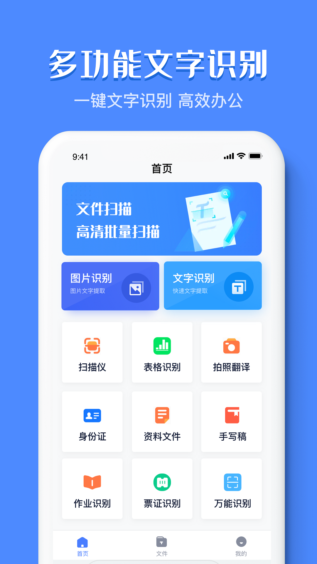 文字识别扫描仪截图1