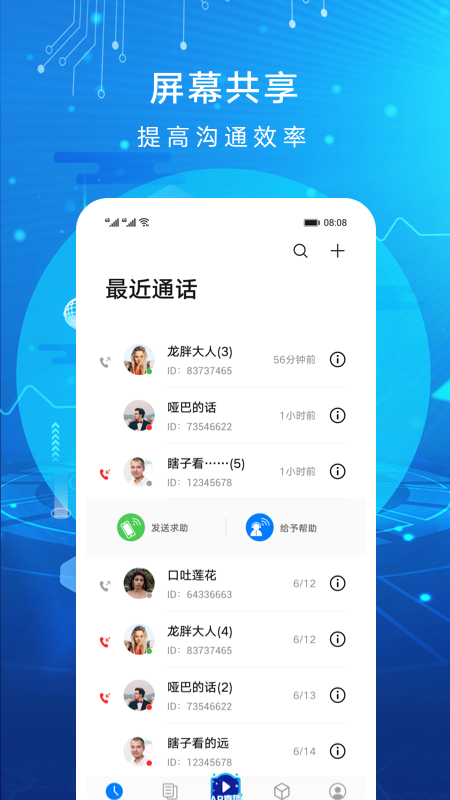 AR 远程协作截图1