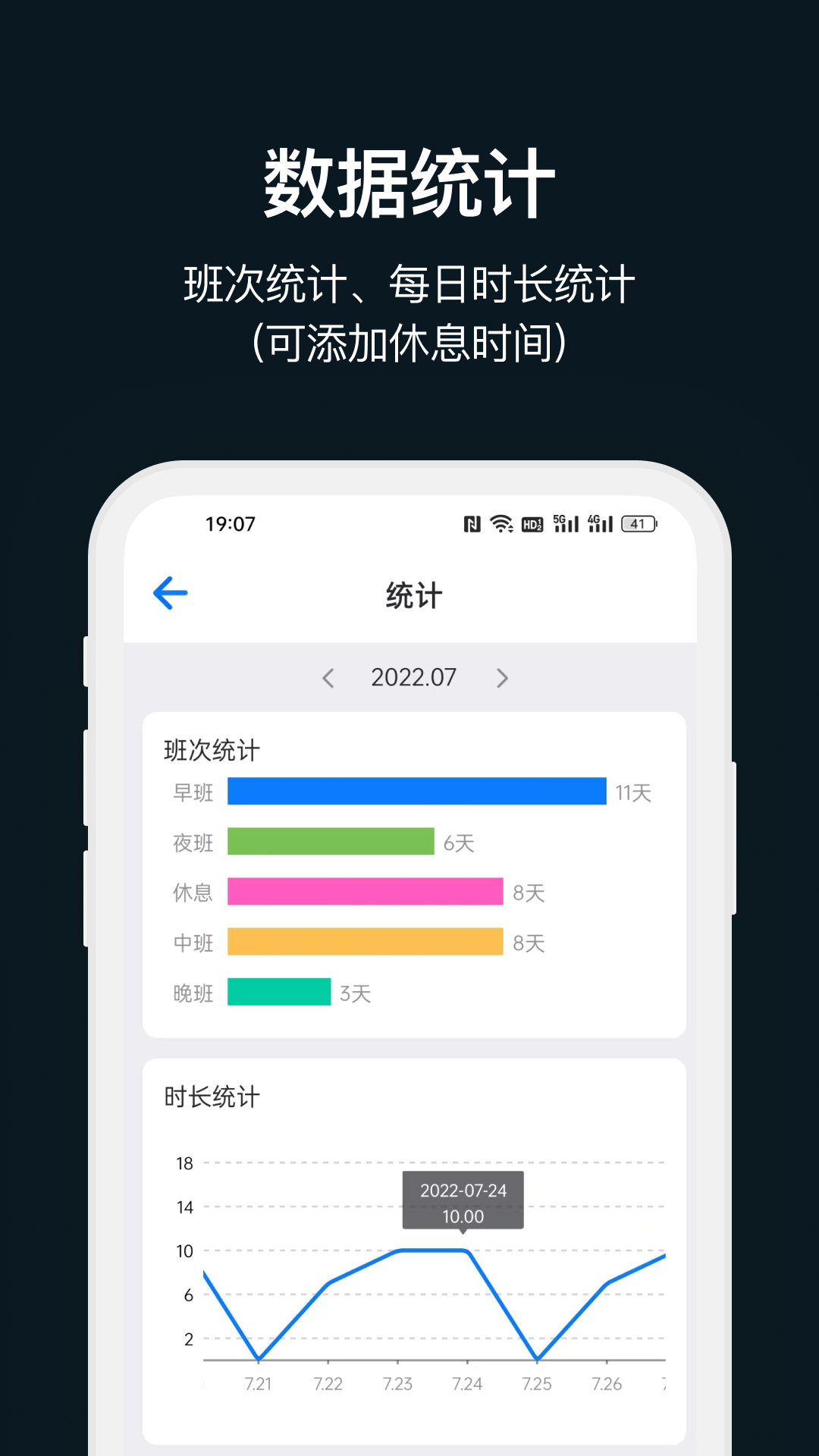 排班助手v2.2截图1