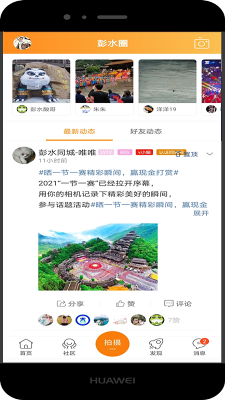 彭水同城网截图3