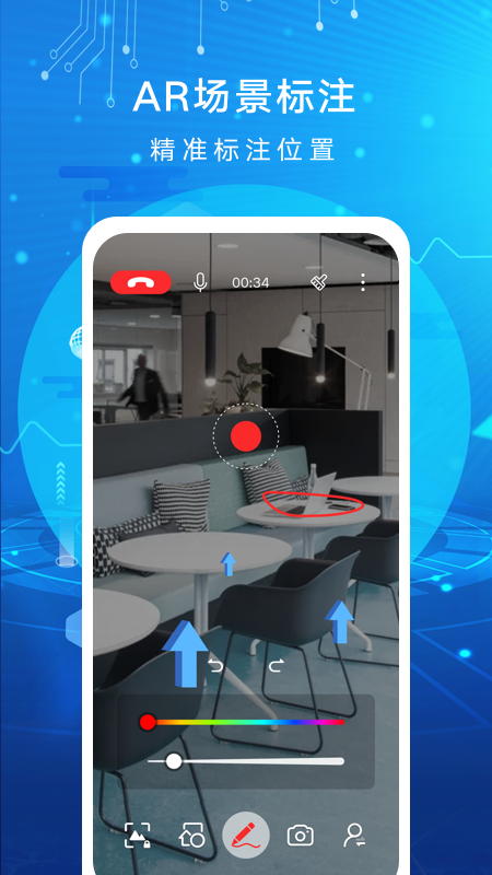 AR 远程协作截图3