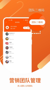 营销宝应用截图3