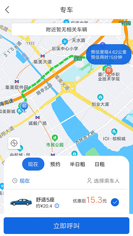 掌上公务车截图5