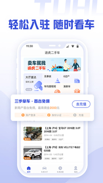 途虎二手车商家应用截图1